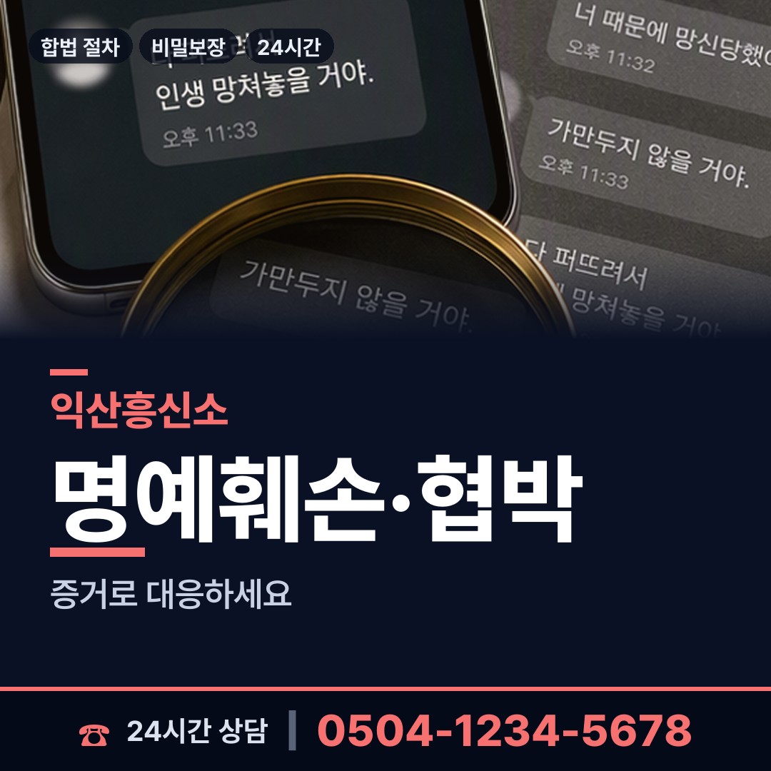 익산 평화동 사설탐정 상담 안내