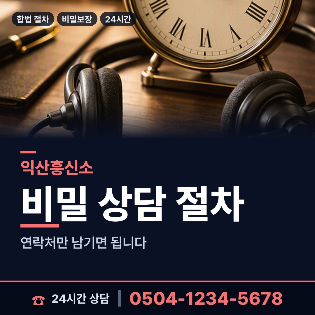 익산 평화동 탐정업체 상담 안내