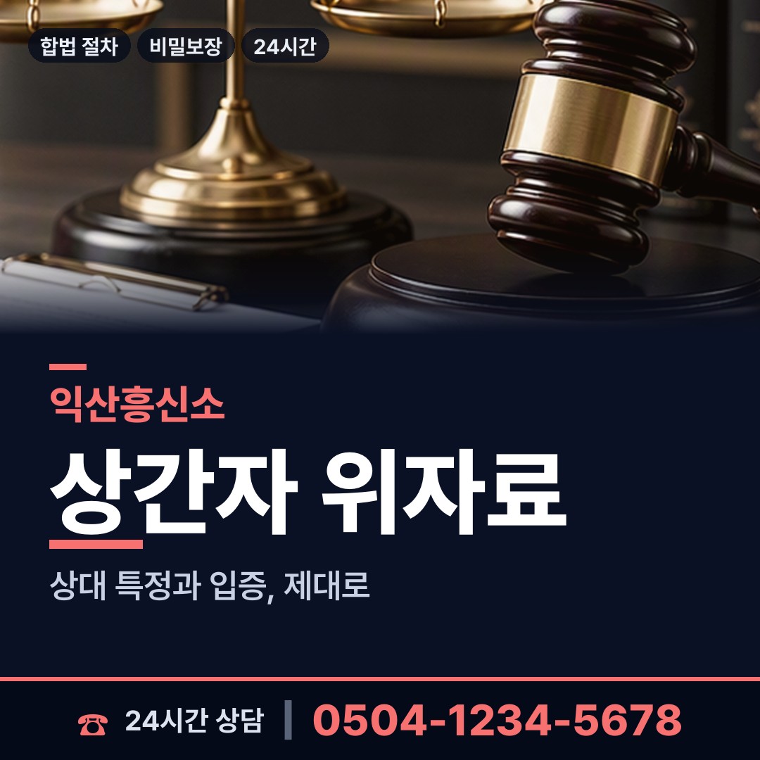 익산 평화동 평판조사 상담 안내