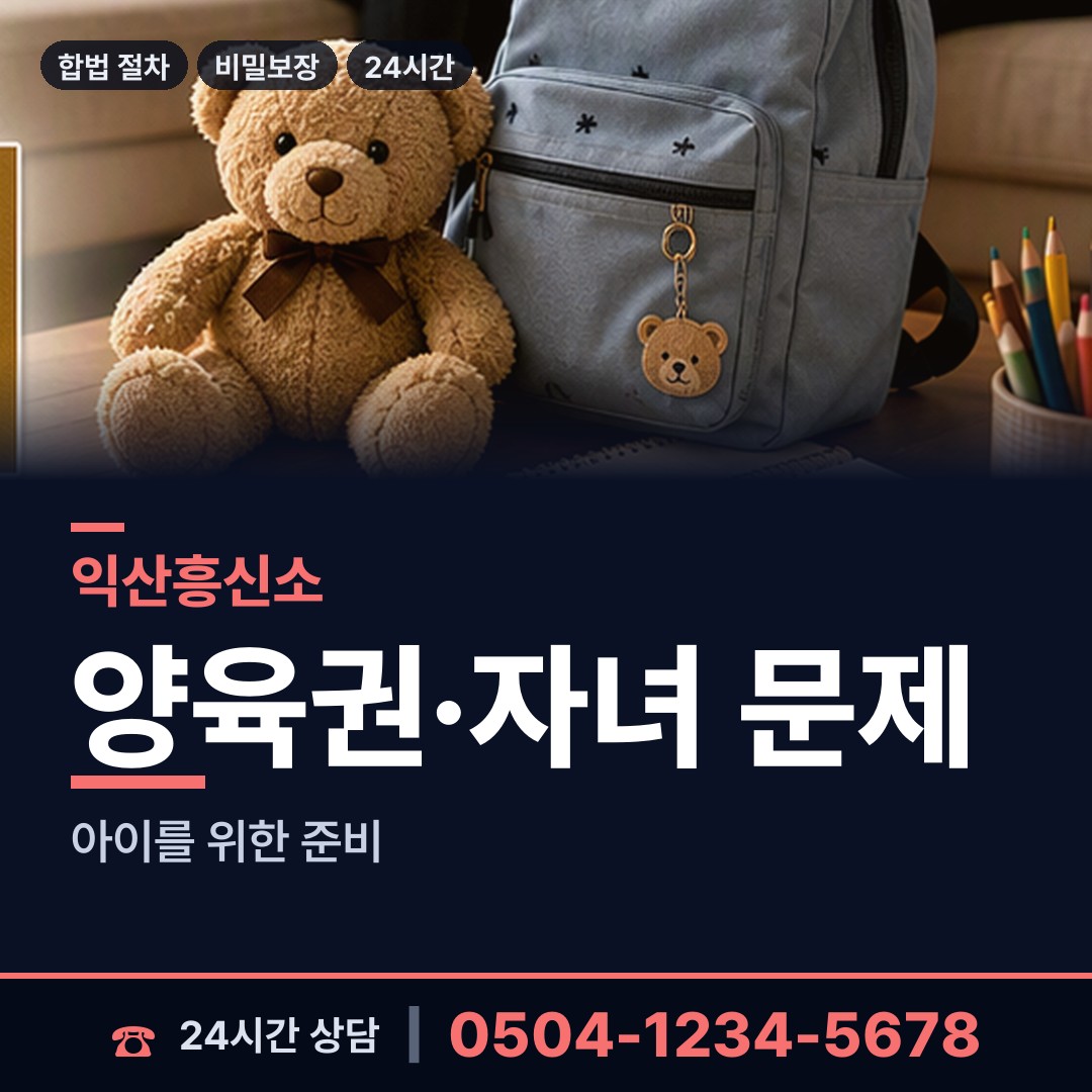 익산 평화동 탐정사무소 상담 안내
